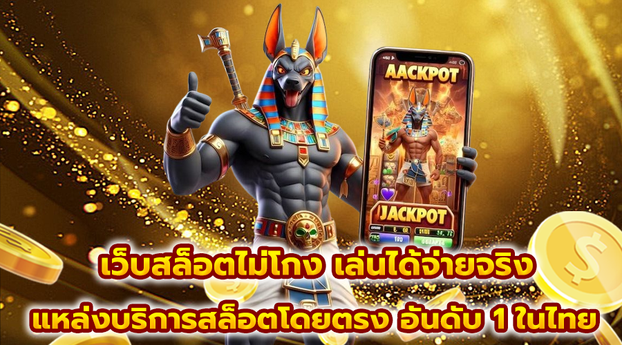 เกมสล็อตทำเงินดีที่สุด